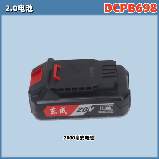 东成东成20V无刷锂电冲击扳手DCPB698大扭力扳手原装裸机电池充电器 东成20V扳手698原装2.0电池