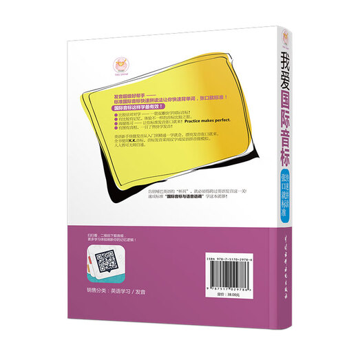 我爱国际音标：快速拼读张口就标准