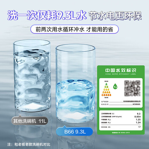 Robam B66D built-in dishwasher 17+1 set three-layer dishwasher large capacity independent hot air drying 0 bacteria global UV disinfection 168h storage state subsidy 20% B66D dishwasher independent drying