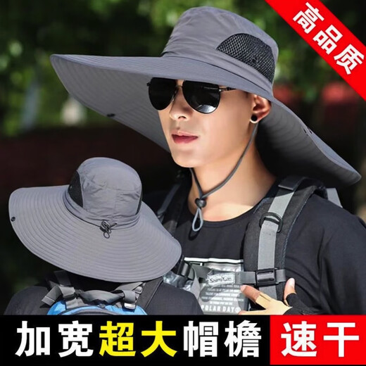 晒晒昵遮阳帽男士大帽檐户外防晒帽登山速干透气钓鱼帽渔夫帽可定制LOGO 深灰色- -（咨询客服都送冰袖）