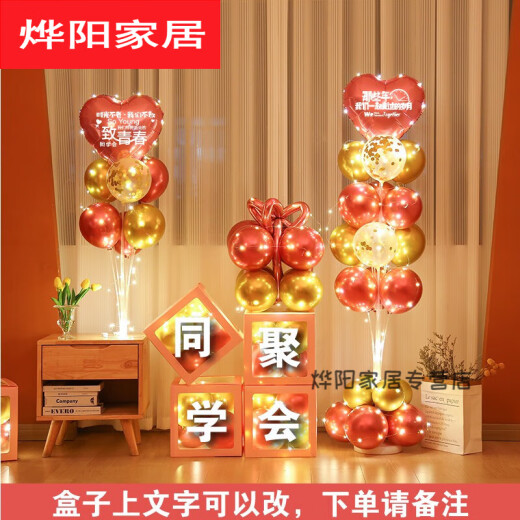 Silent Knoll Class Reunion Venue Layout Scene Class Reunion Balloon Decoration Graduation Party Anniversary Party Party Event Red Class Reunion Balloon Box Contains Balloons+