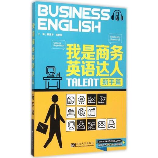 新手篇-我是商务英语达人