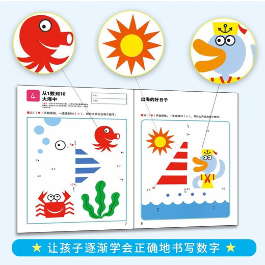 【包邮 正版现货】公文式教育：儿童数感思维培养游戏书 认数字1-701-120（套装2册） 儿童数字启蒙游戏 认数字1-30/1-70