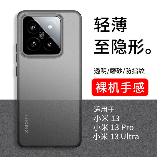 EDDGA适用小米13手机壳xiaomi13保护套 超薄磨砂半透明镜头全包防摔亲肤保护套壳 【透白】