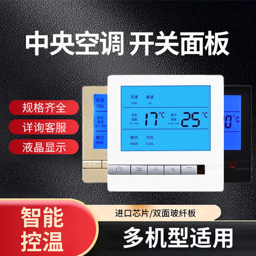 Tianshili central air conditioning LCD thermostat switch water-cooled fan coil line intelligent remote control three-speed switch control panel 111 white