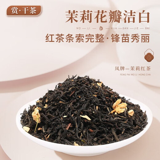凤牌红茶 滇红茉莉 凤庆滇红茶茉莉花茶口粮茶 罐装茶叶 250g