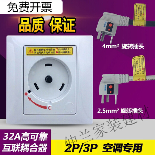 适用于格力空调专用插座32A 3匹2P旋转柜机插头互联耦合器G-132SP 单插座(全新件)