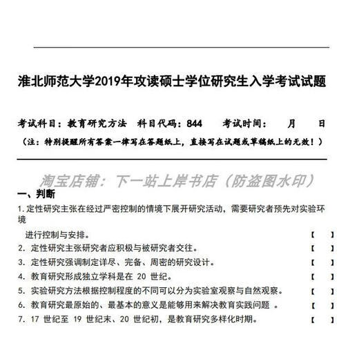 2025年淮北师范大学844教育研究方法+333教育综合考研真题及资料 844真题+解析