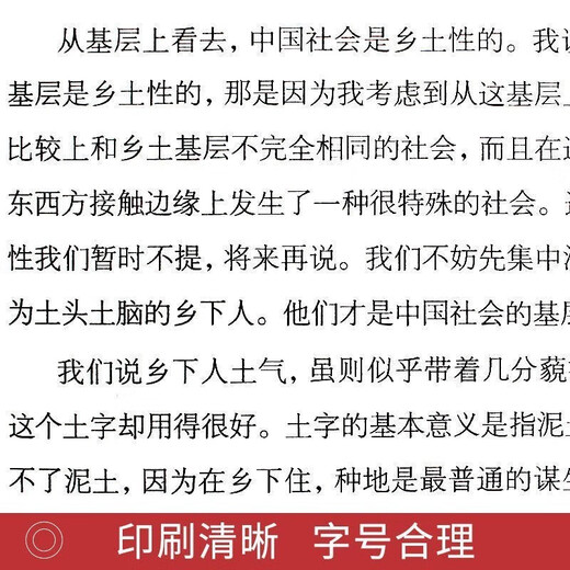 红楼梦乡土中国原著正版全套共2册精装1421**61