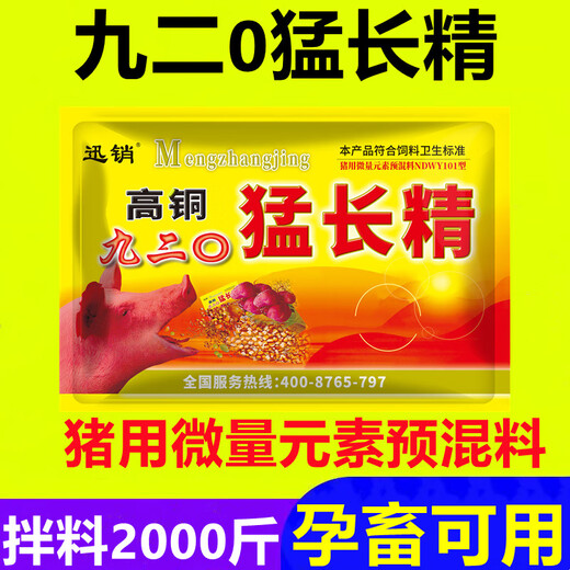 Fast Retailing High Copper 920 Jiuer0 Menglongjing Trace Element Premix for Pigs 1000g Mengchangjing 1 pack price (1000g)