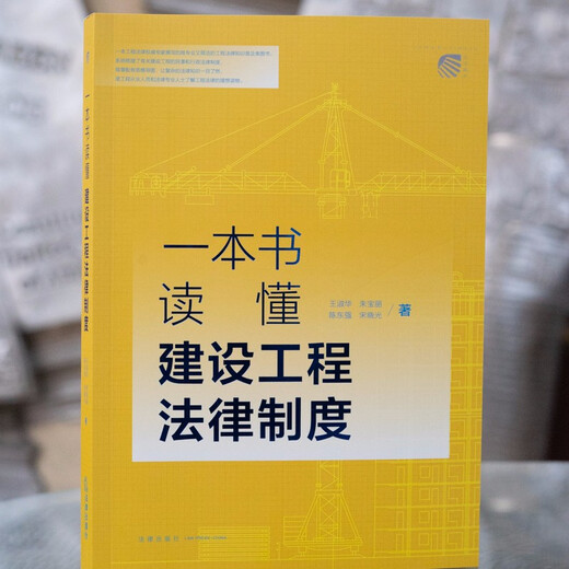 Ein Buch zum Verständnis des Rechtssystems des Bauingenieurwesens 97875197 ** 692