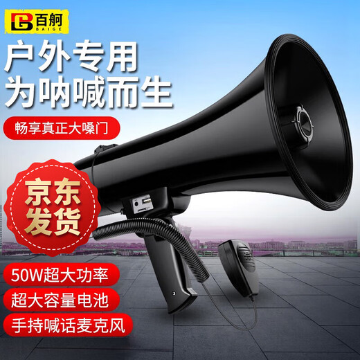 Baige loudspeaker high-power outdoor 50W high-power megaphone promotional USB card handheld flood-proof stall recording speaker CW452352