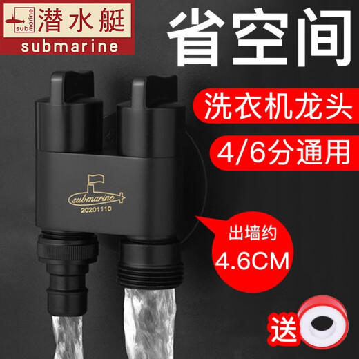 Submarine washing machine faucet one in two out water stop valve three-way angle valve all copper double outlet one point two 4/6 points foot valve [black] 4/6 points universal washing machine faucet