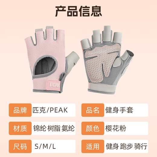 Peak fitness gloves for men and women, sports cycling half-finger horizontal bar pull-ups, non-slip iron climbing powder M
