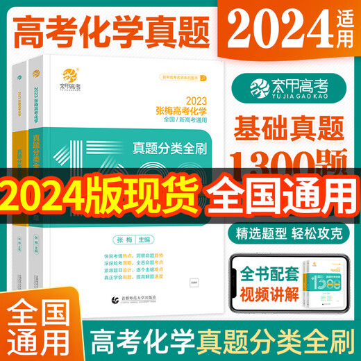 Vorbereitung auf die Prüfung 2024 College-Aufnahmeprüfung Chemie Chemie umfassende große Fragen. Xiao Guo wird Sie zum Ching einer College-Aufnahmeprüfung der Aufnahmeprüfung Must-Kauf-Serienbücher, echte Fragen, echte Fragen, National General High School First, Zweiter, anwendbarer neuer neuer Version der vergangenen Jahre