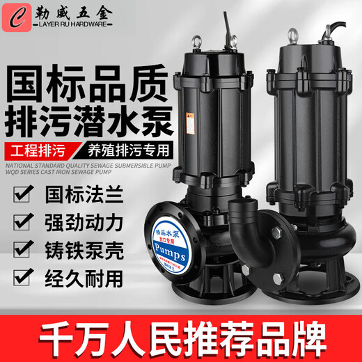 
People's WQ sewage pump 380V three-phase Shanghai non-blocking 7.5KW1.5KW2.2KW4KW3 submersible sewage pump National standard flange 65WQ15911 standard
