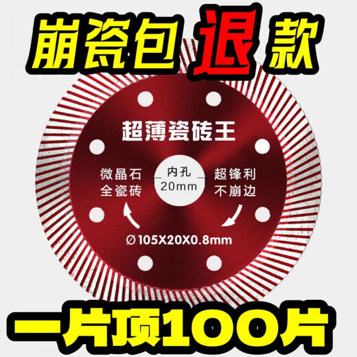 Pachin ceramic tile cutting piece non-collapse vitrified tile marble diamond ceramic cutting machine grinder special red piece 0.81 piece chipping porcelain red piece