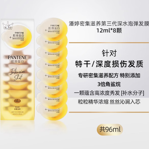 Pantene deep water bubble nourishing hair mask 12ml*8 to improve frizz conditioner hair core alcohol third generation rose fragrance Pantene deep water bullet cup hair mask 12ml*8