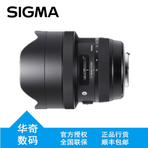SIGMA Art series constant large aperture SLR zoom lens Art 12-24mm F4 DG HSM full-frame lens Canon port