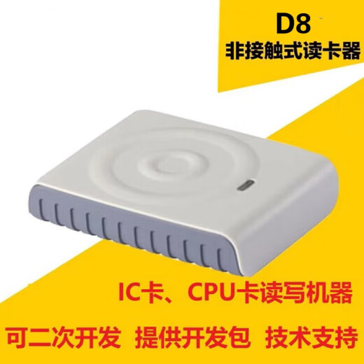 适用德卡D8-U读写器 IC卡读写卡器CPU卡专用读卡器可反复擦写兼容 德卡d8-euii直接15693协议