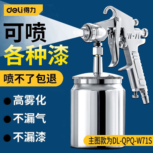 Deli (deli) spray paint gun pneumatic paint spray gun home car sheet metal paint latex paint special air pump spray bottle high atomization simple model DL-PQ1 lower pot 2mm