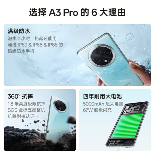 OPPO A3 Pro 12GB+256GB 远山蓝 耐用战神 满级防水 超抗摔护眼屏 5G 老人智能 AI手机