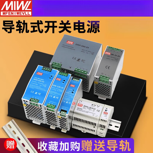 明纬（MEANWELL）EDR/NDR导轨式开关电源 紫罗兰NDR12048V