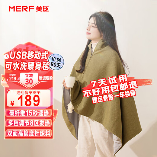 Merf electric heating blanket Yunshang shawl heating shawl USB heated shawl blanket can be connected to a power bank washable leg covering home office heating blanket leg warmer artifact Christmas birthday Shanzhi Green boutique waffle velvet