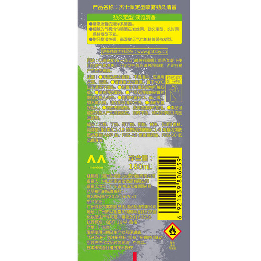 GATSBY styling spray 180ml (men's hairspray fragrance) new and old packaging shipped randomly