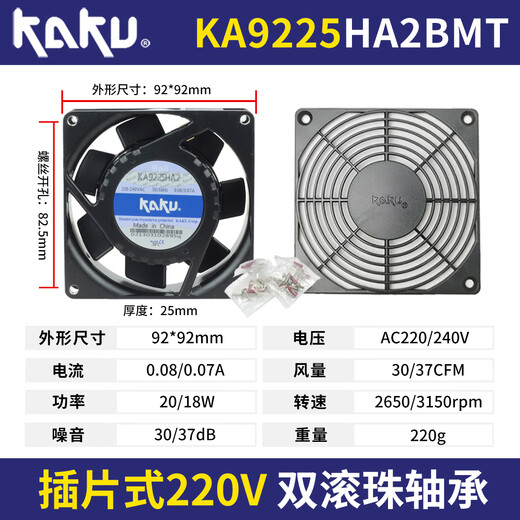 台湾卡固KAKU 轴流风机散热风扇220V大风量IP55防水耐高温全金属 KA9225HA2 B AC220V插片