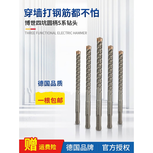 Bosch (BOSCH) four-pit electric hammer 5 series four-edged drill bit round shank impact drill bit can drill reinforced wall concrete round shank 5X50X110MM