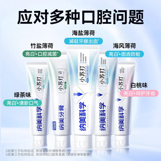 纳美（Namei）胖东来同款小苏打牙膏美白去黄清新口气含氟牙龈护理套装5支640g