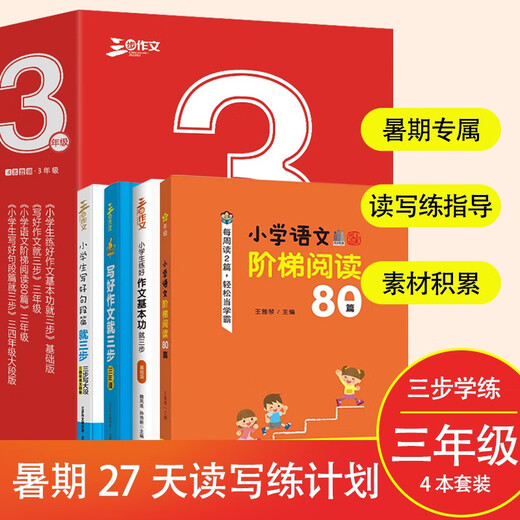 [Neue und echte Ausgabe, schnelle Lieferung] Grundschulschüler Lesen, Schreiben und Praxis für die Kompositionskollektion von Klasse 3 (4 Bände insgesamt) für 678 Jahre alt, ein gutes Kompositionsbuch, eine dreistufige Komposition für gute Lehrer, ein guter Lehrer, ein guter Lehrer, ein guter Lehrer, ein guter Lehrer, ein guter Lehrer