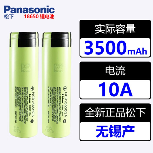 Panasonic (Panasonic) Panasonic 18650 lithium battery 3.7V3500mah large capacity rechargeable flashlight protection plate Panasonic 3500 model protection 1 [full quantity 350