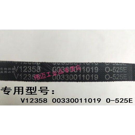 全自动皮带V12358三角传动带O-412/O-513/O-525/O-747E尔 O470E