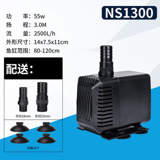 Customized Fujianjiang aquarium bottom filter fish tank pump NS submersible pump 55W NS-1300 55W
