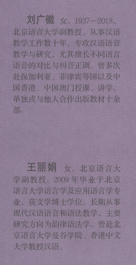 Chinese pronunciation teaching