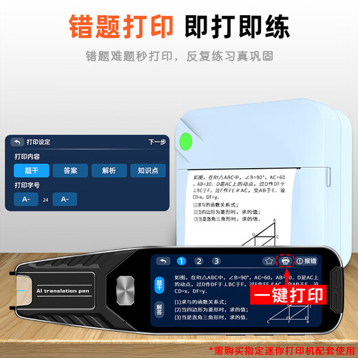 第二课堂全科扫题笔扫题解析通用中小学生高中课本同步视频讲解语文数学英语点读笔离线扫描翻译通用词典笔 【作业辅导】打印机+扫描解题+拍照解题+视频讲解 标配16+128G内存