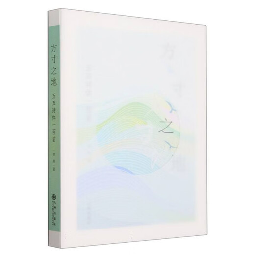 [Text] The Land of Square: One Hundred Zhan Che Books in Five Five Poems 9787522517087