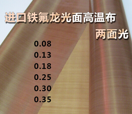 Teflon high temperature resistant cloth sealing machine high temperature tape insulation cloth high temperature resistant tape insulation tape anti-scalding imported 0.13 (with adhesive backing) * 1 meter wide