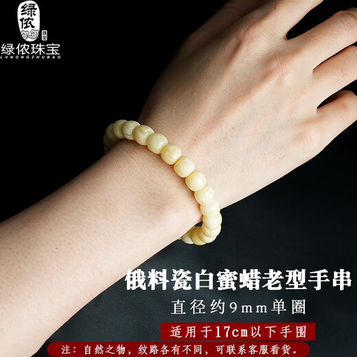 Lv Nong Jewelry Russian porcelain white beeswax old-style bracelet milk white honey bracelet birthday gift for men and women couples single circle diameter about 9mm / with certificate