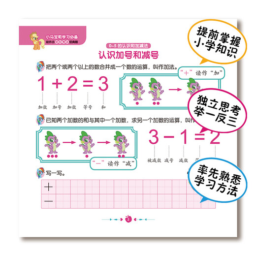 【正版】小马宝莉数学680题彩图注音