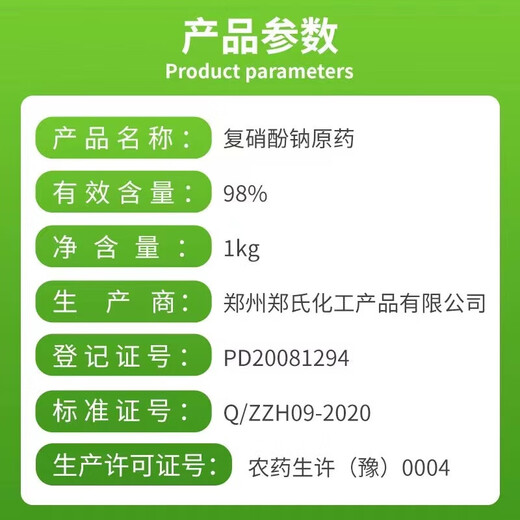 Zheng's Chemical 98% sodium nitrophenolate original powder plant growth regulator to promote flower preservation and fruit growth promotion pesticide 1000g*5 bags