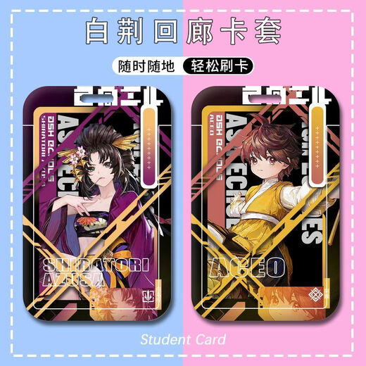 
Baijing corridor card set Vaka Shasi Weiyefuna bus card campus card meal card access control card subway card cover Baijing corridor-p15268 Mo Hongxiu card set + (long lanyard)