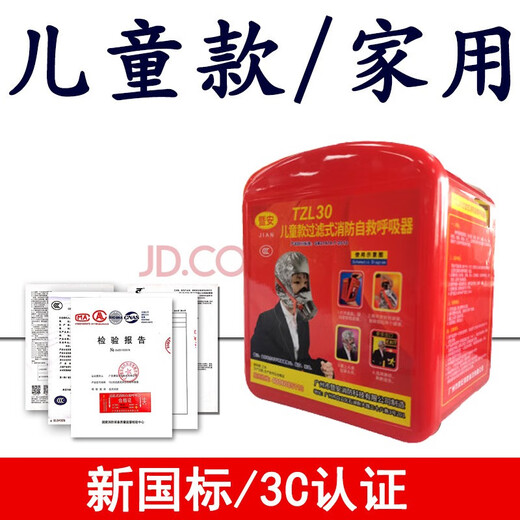 Maiduoduo (MDD) store company fire mask, smoke mask, fire protection hotel fire escape self-rescue respirator, gas mask, family rental room set 1 adult + 1 child