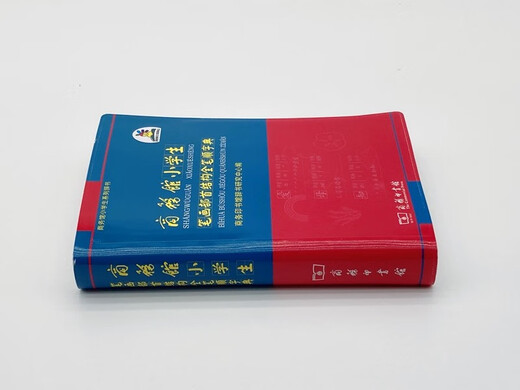 商务馆小学生笔画部首结构全笔顺字典 教材教辅小学1-6年级语文课外阅读作文新华字典现代汉语词典成语故事牛津高阶古汉语常用字古代汉语英语学习常备工具书