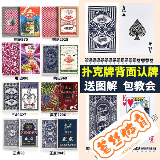 新魔术扑克背面认牌表演钓鱼正点特殊花色魔术道具图解 三A9888 高质量2副