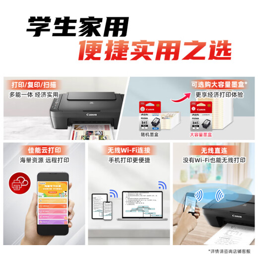 Canon MG3080 wireless home color inkjet multi-function machine (print/copy/scan student printing/home printing/WeChat remote WiFi)