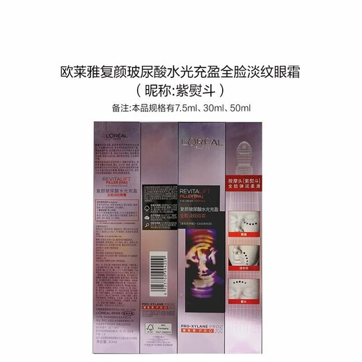 
L'Oreal (LOREAL) purple iron eye cream for women Bose brightens, lifts, tightens, and anti-wrinkle skin care products for girls. Purple iron eye cream 20ml+1.5ml*2