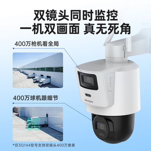 海康威视4G监控摄像头400万全彩夜视人车侦测全景细节双摄高清语音双向对讲室外防水远程监控家用 3Q144【可电脑观看】网线4G两用 标配存储卡版本